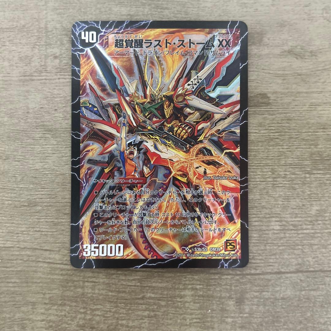 超覚醒ラストストームXX / 超時空ストームG・XX シークレット シク