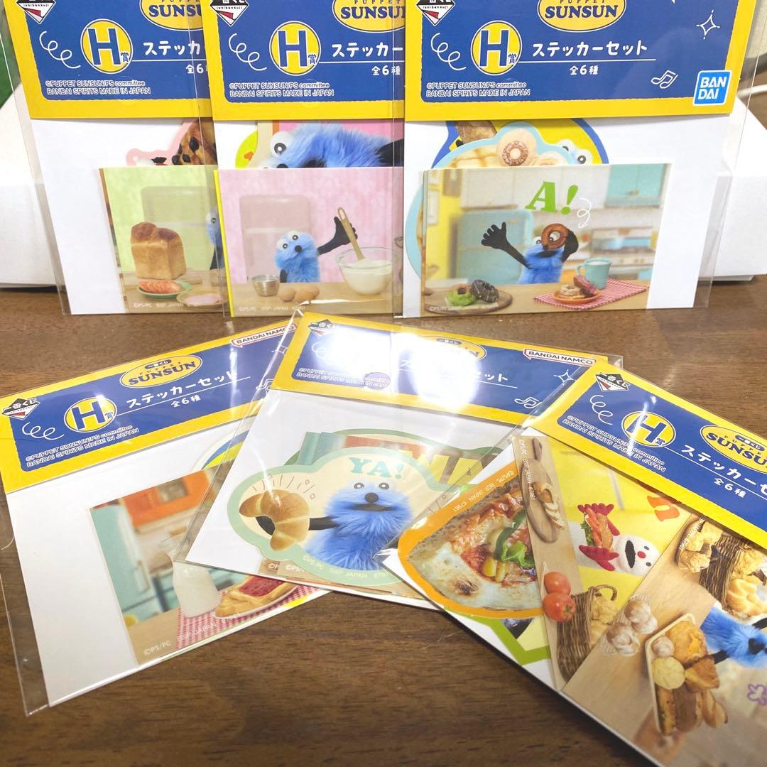 パペットスンスン【一番くじ】H賞ステッカーセット全6種まとめ売り