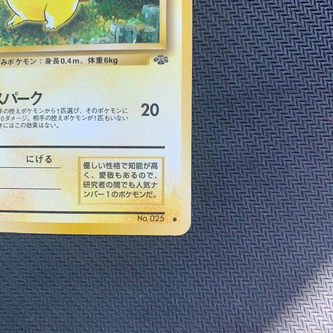 ピカチュウ ○ 第2弾拡張パック ポケモンジャングル - メルカリ