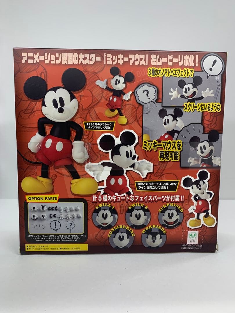 【新品未開封】海洋堂　FigureComplex　ミッキーマウス　リボルテック