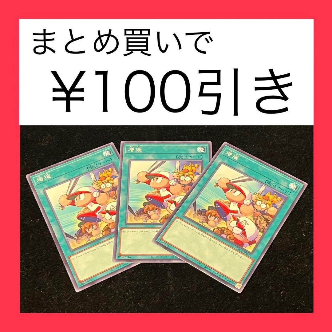 遊戯王 増援 パワプロコラボ ノーマル 3枚セット - メルカリ