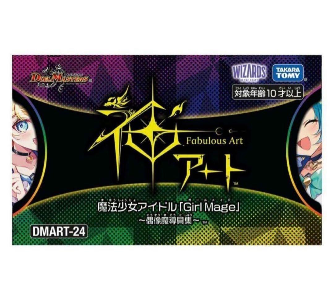 デュエマ 神アート 魔法少女アイドル コンプリートセット 魔導具