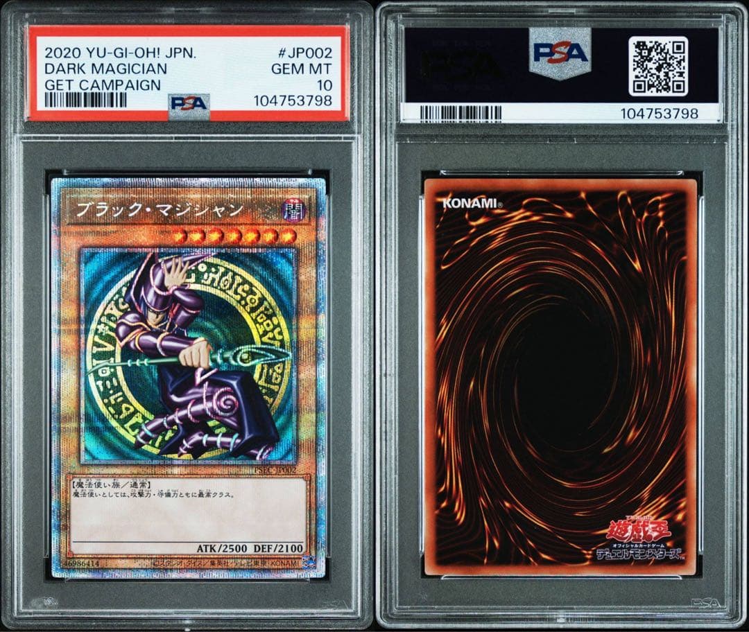 PSA10 ブラックマジシャン プリズマ 当選通知書付き GETキャンペーン