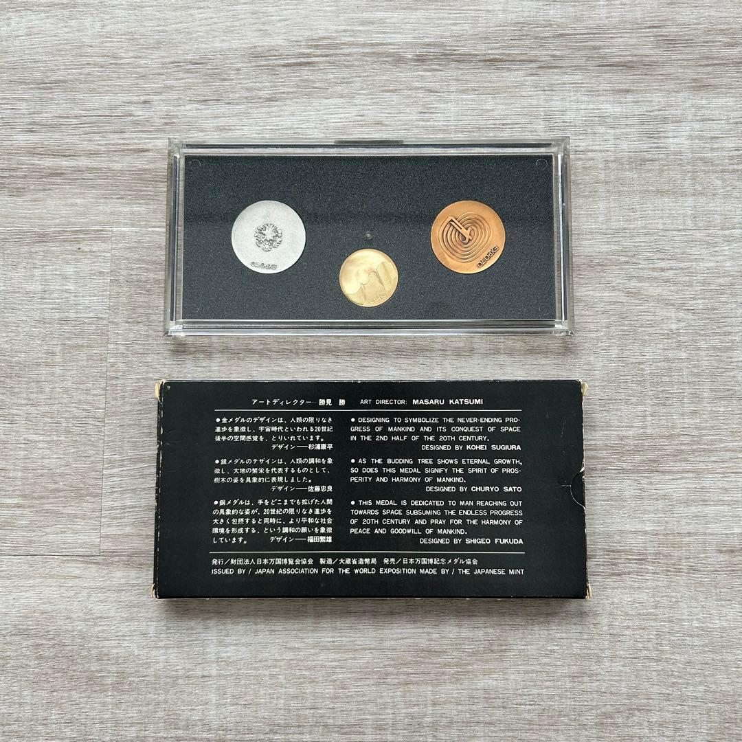 EXPO'70】大阪万国博覧会 大阪万博 記念メダル 金 銀 銅 3枚セット