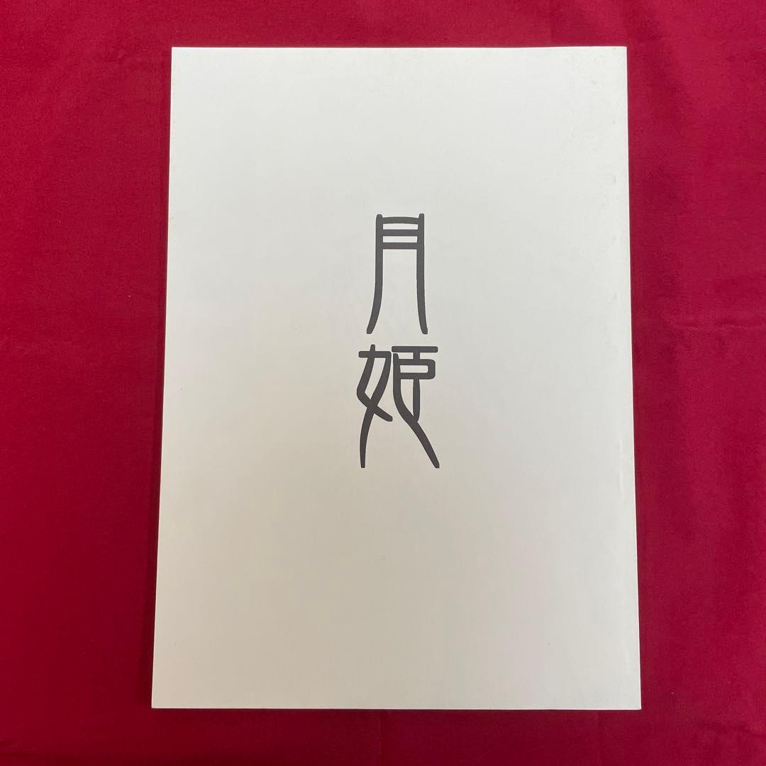 月姫資料集　白本　改訂版　月姫読本　設定資料集　型月　TYPE-MOON 2026年最新】月姫設定資料集 月姫読本の人気アイテム - メルカリ