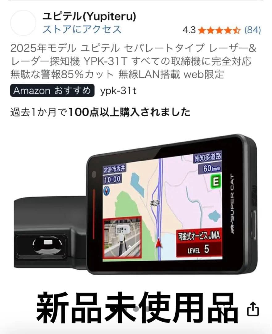 2025年モデル ユピテル YPK-31T セパレート レーザー&レーダー探知機 Amazon.co.jp: 2025年発売 ユピテル セパレートタイプ レーザー