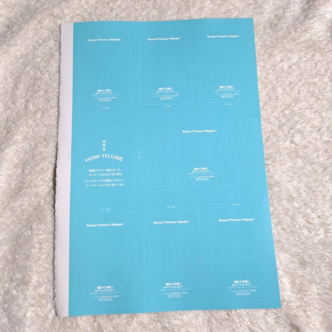 アニメディア3月号付録 超かぐや姫！推し奉りフォトカード&ライブ