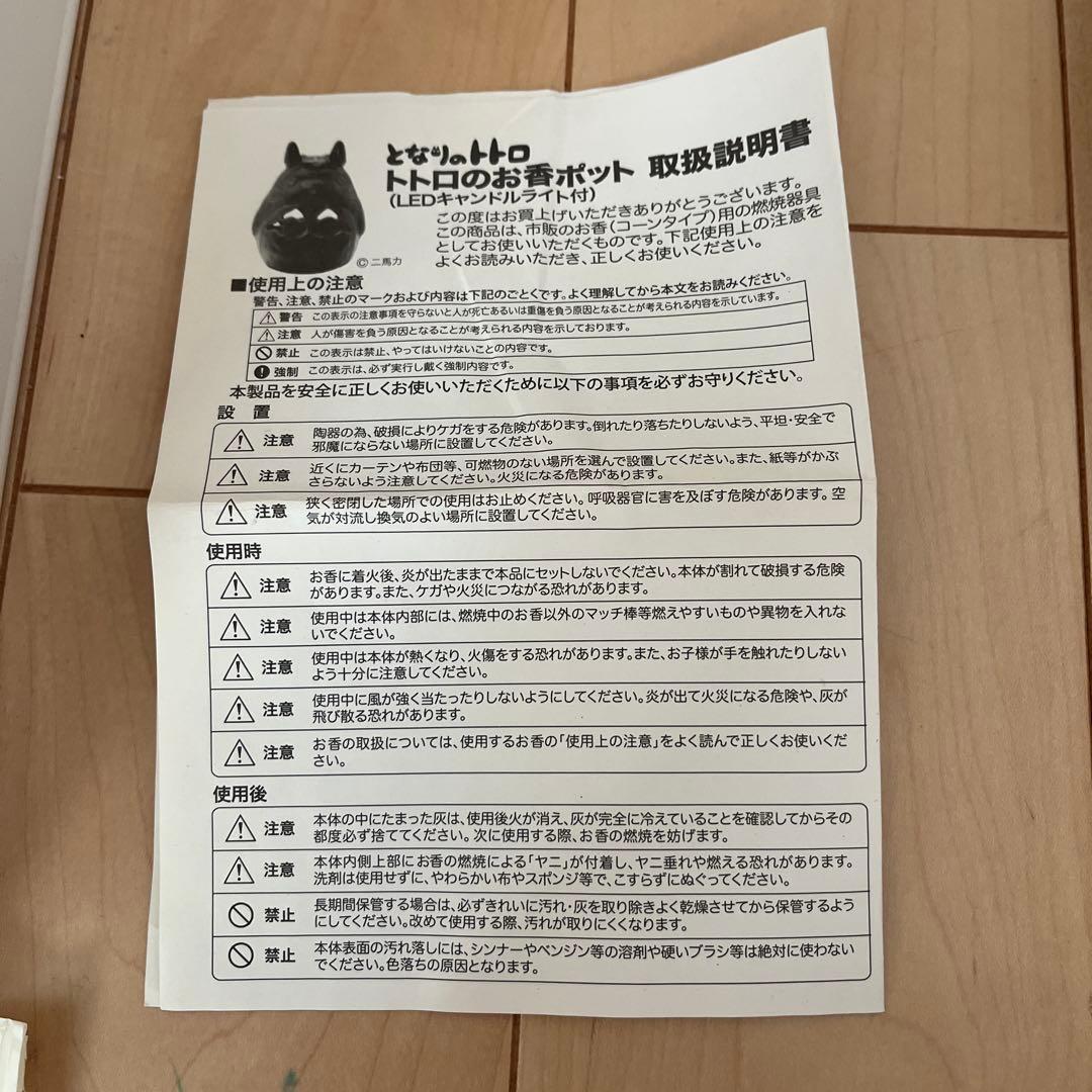 【新品】となりのトトロ　お香ポット　陶器製