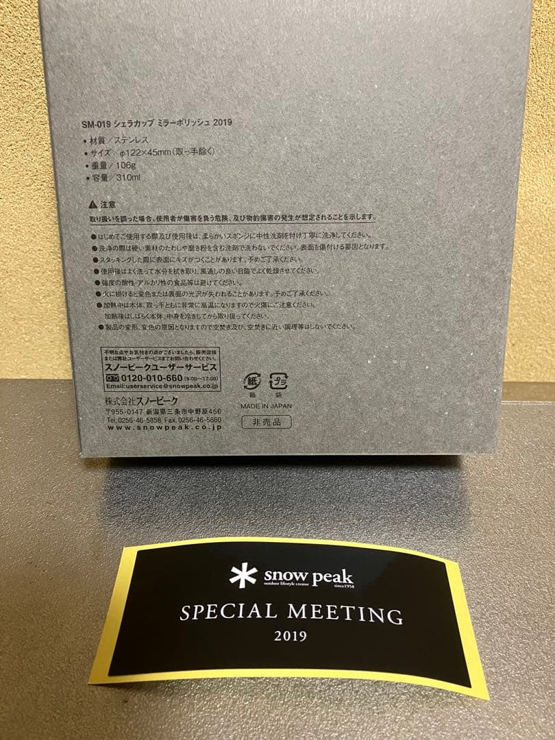 新品未使用 非売品 スノーピーク ミラーポリッシュ シェラカップ 2個セット