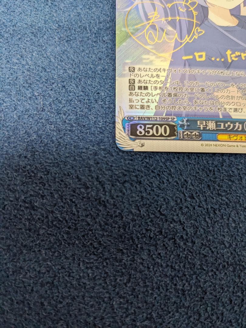 早瀬ユウカ 体操服 サイン ヴァイス　ブルアカ