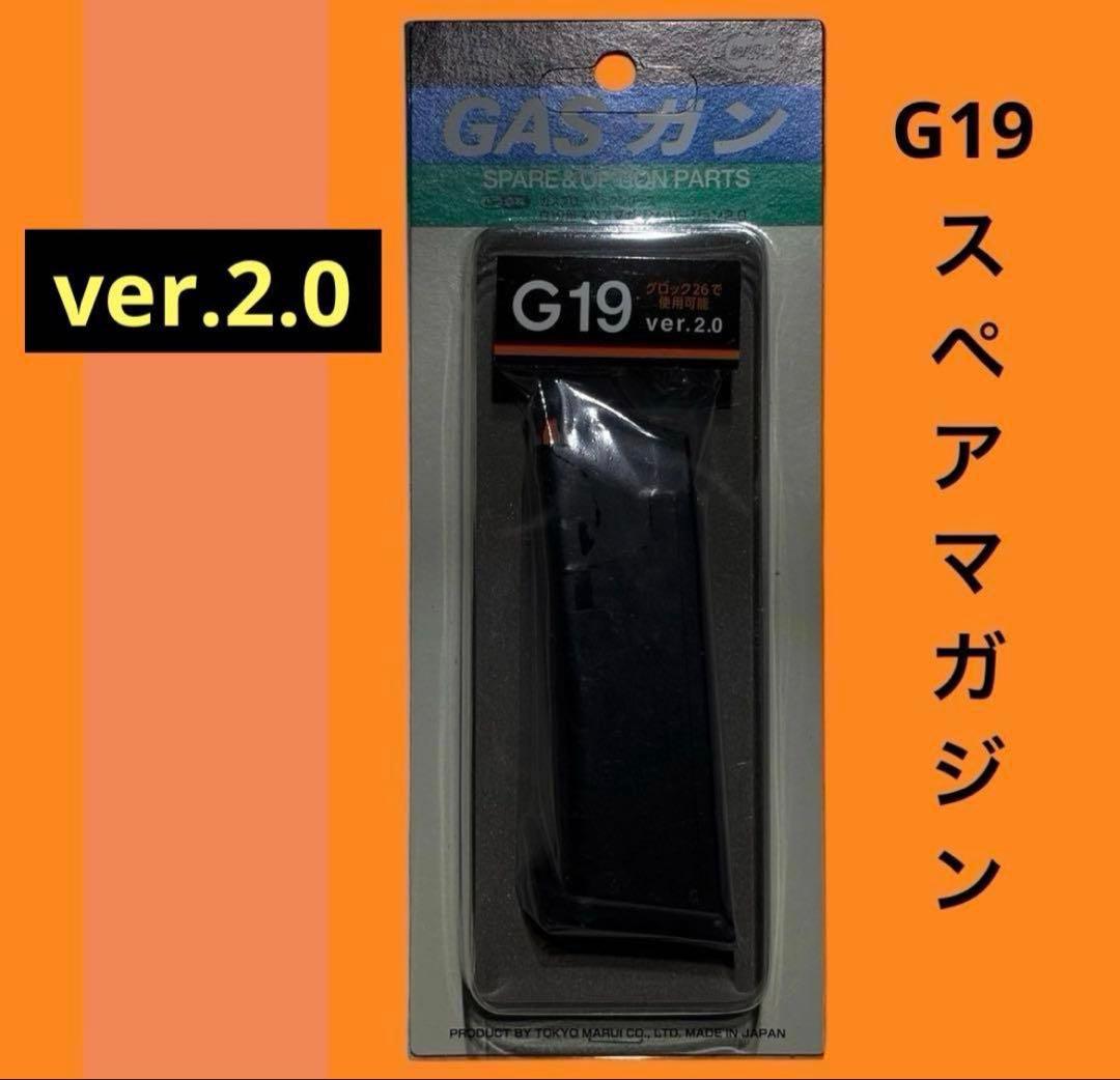 東京マルイ G19 スペアマガジン ver.2.0 - メルカリ
