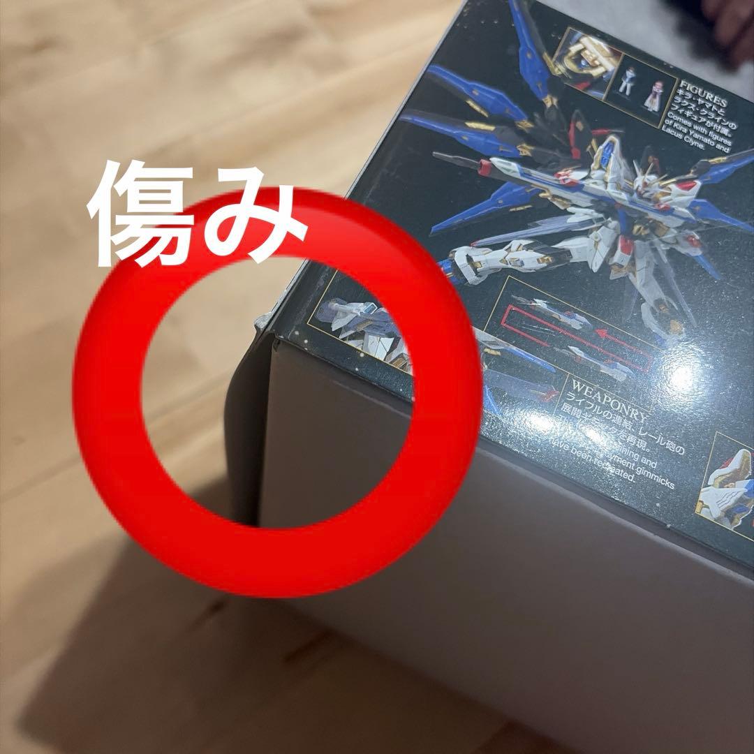 MGEX ストライクフリーダムガンダム　ガンプラ　プラモデル