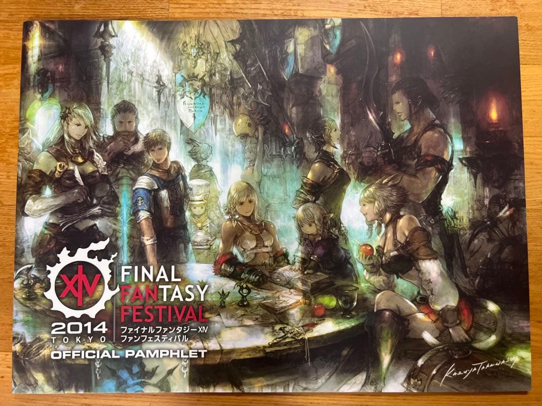 ファイナルファンタジー　ファンフェス 2014 パンフレット　直接サイン入り