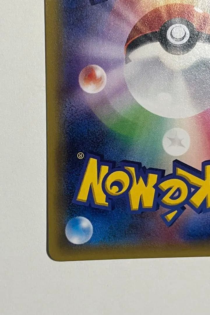 ポケモンカード　ポンチョを着たピカチュウ