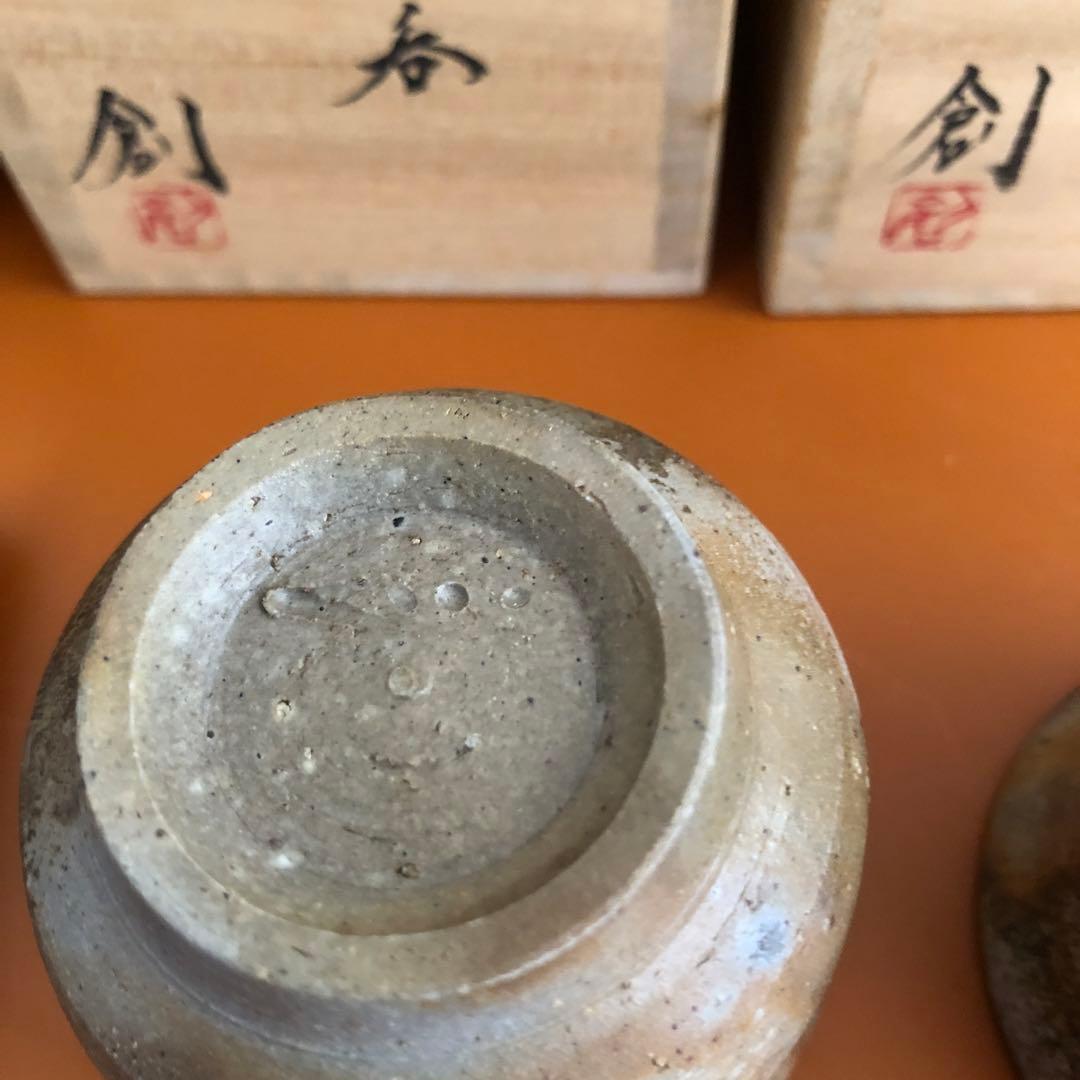 伊勢崎 創 備前ぐい呑み2個セット 未使用品