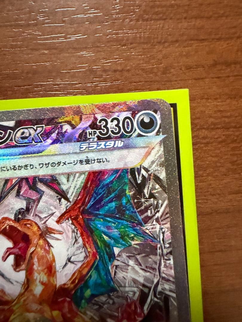 絶版 稀少品 リザードンex SAR SV3 134/108 - メルカリ