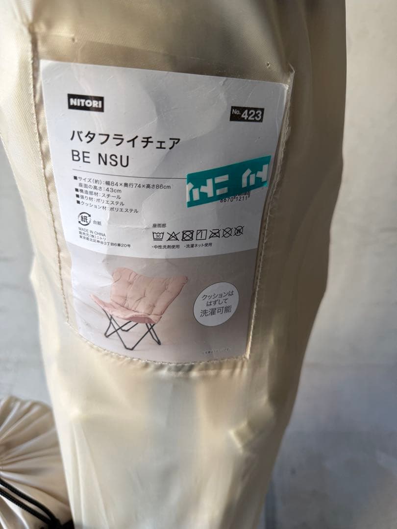 バタフライチェア オットマン付き 折りたたみ式 ベージュ ニトリ