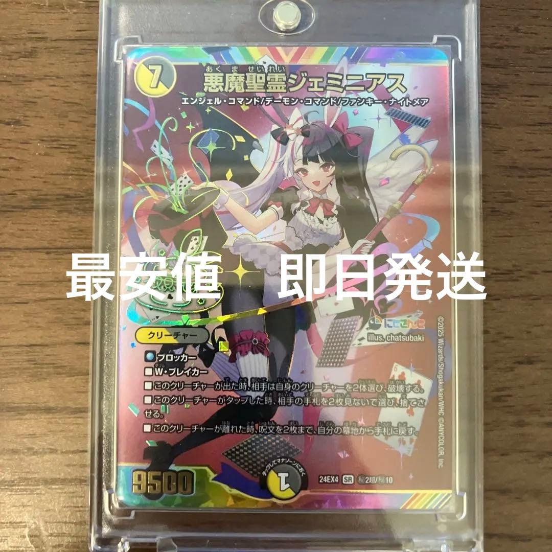 デュエルマスターズ　悪魔精霊ジェミニアス　サインシク デュエルマスターズ 悪魔聖霊ジェミニアス サイン シークレット - メルカリ