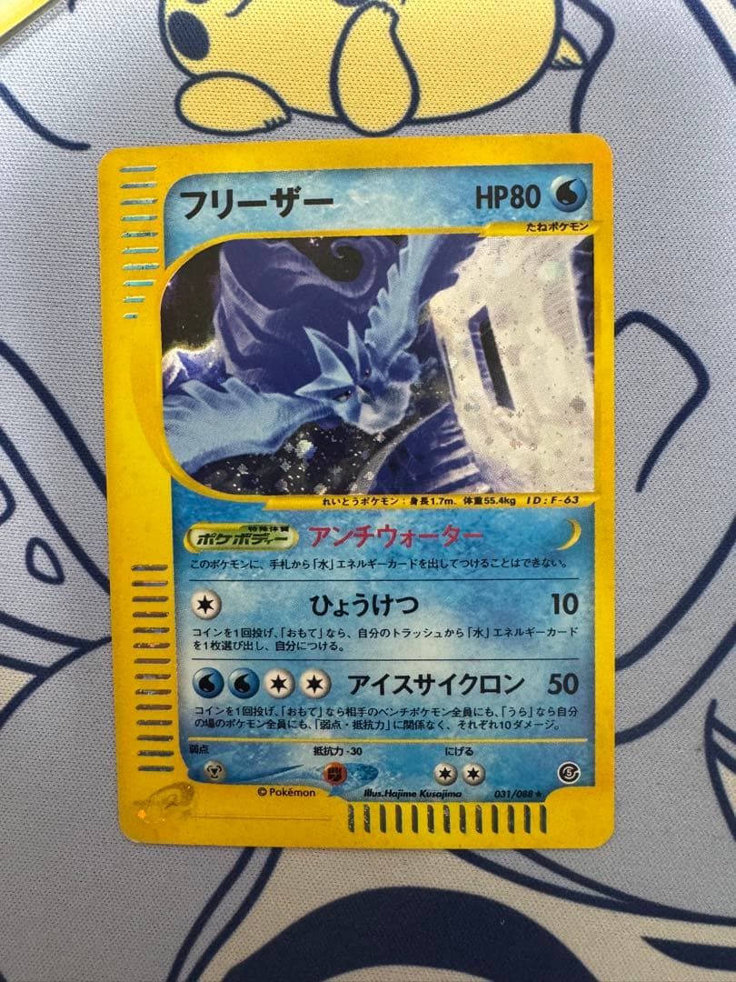 【希少アンリミ】フリーザー ★ 拡張パック第5弾 神秘なる山 031/088 フリーザー ☆ 拡張パック第5弾 神秘なる山 031/088 - メルカリ
