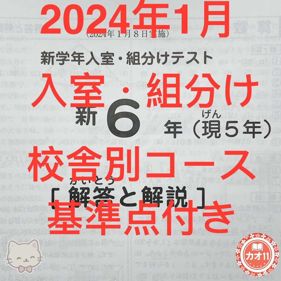 サピックス 2024年 新6年(現5年)新学年入室・組分けテスト(1月8日実施) ㉑な サピックス SAPIX 現5年新6年 1月度新学年入室・組分けテスト