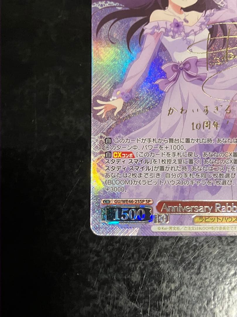 ヴァイス ごちうさ Anniversary rabbit リゼ sp サイン