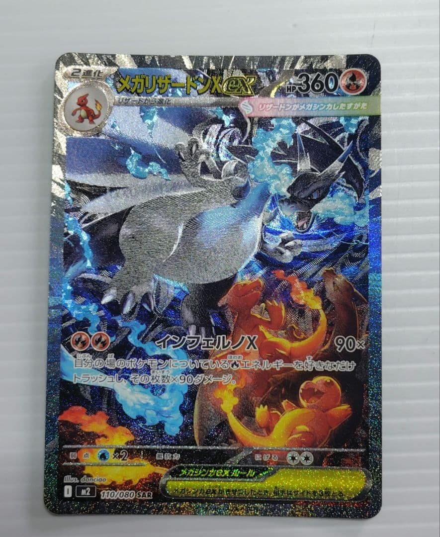 メガリザードンX ex SAR　SR MA 3枚セット　即発送