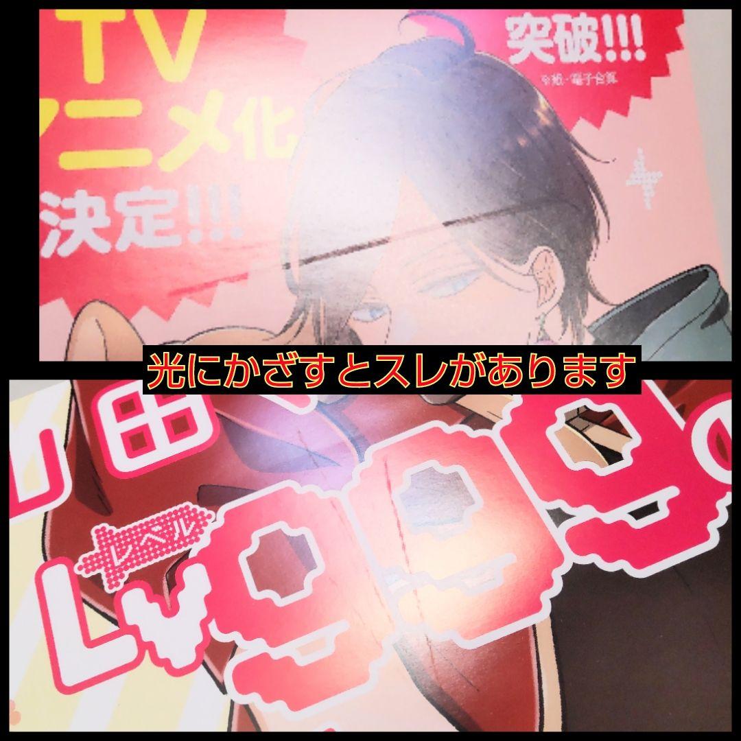 山田くんとLv999の恋をする 17点セット