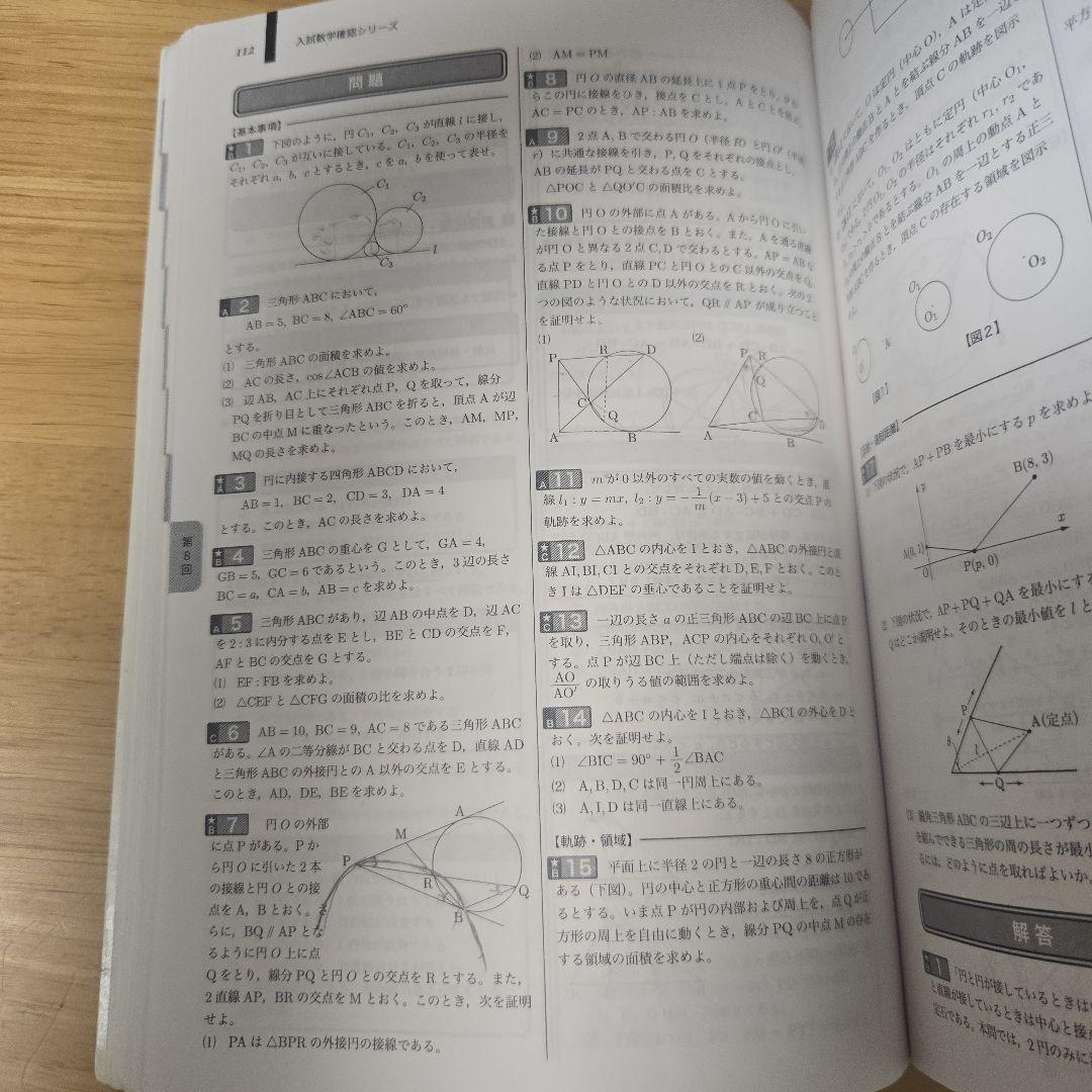 高3文系数学 入試数学確認シリーズ - メルカリ