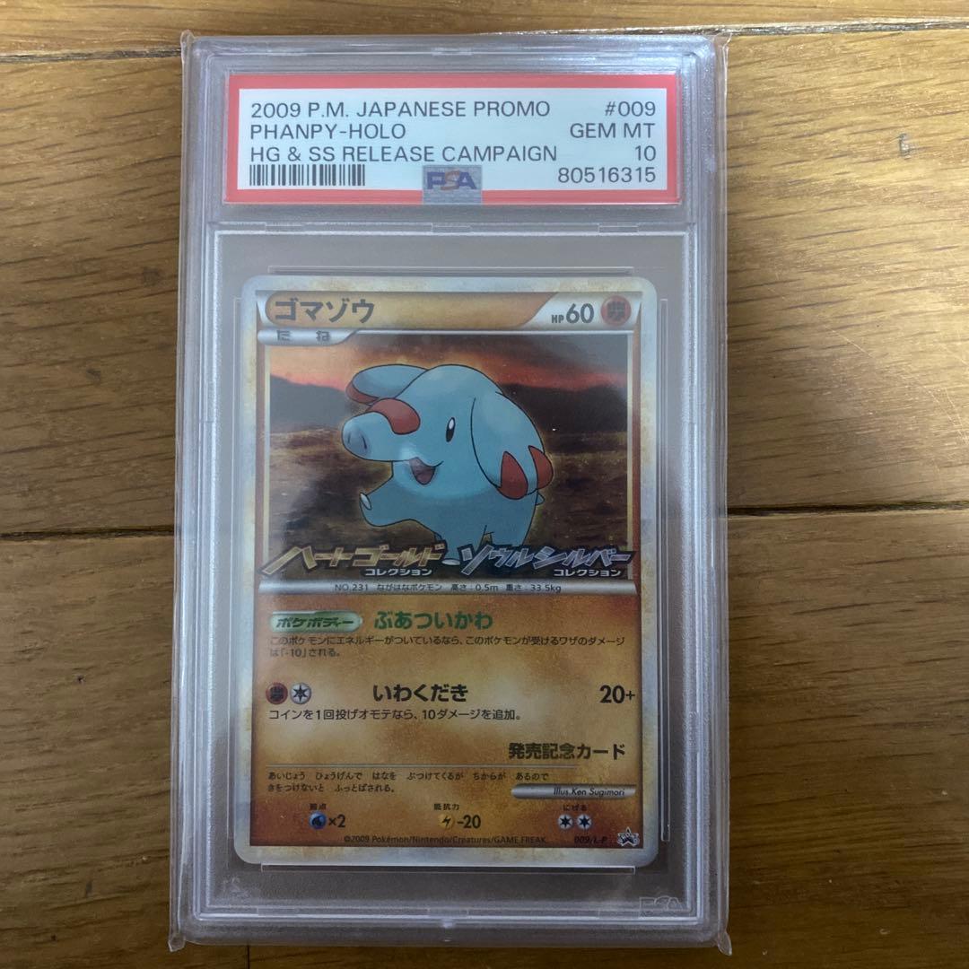 ゴマゾウ：オリジナルキラカードランダムプレゼントキャンペーン PROMO 00… 009/L-P ゴマゾウ： オリジナルキラカードランダムプレゼント