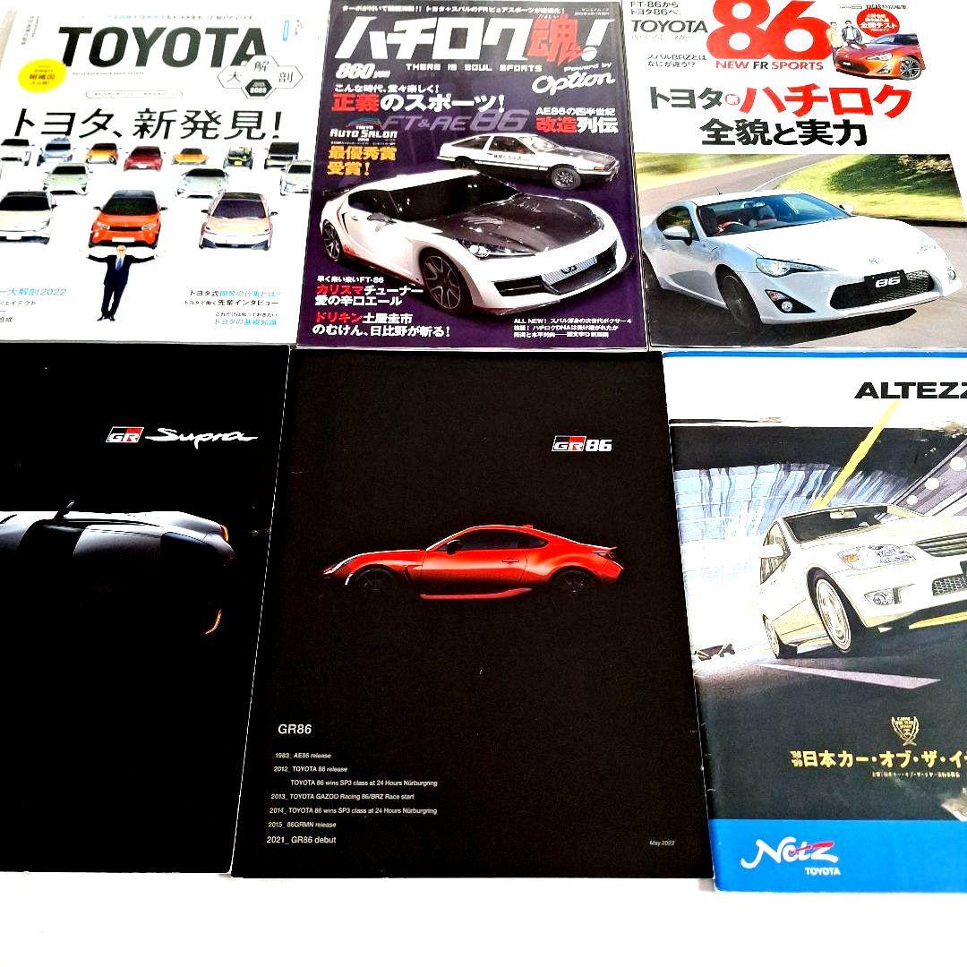 トヨタ86、トヨタ大解剖、カタログセット - メルカリ