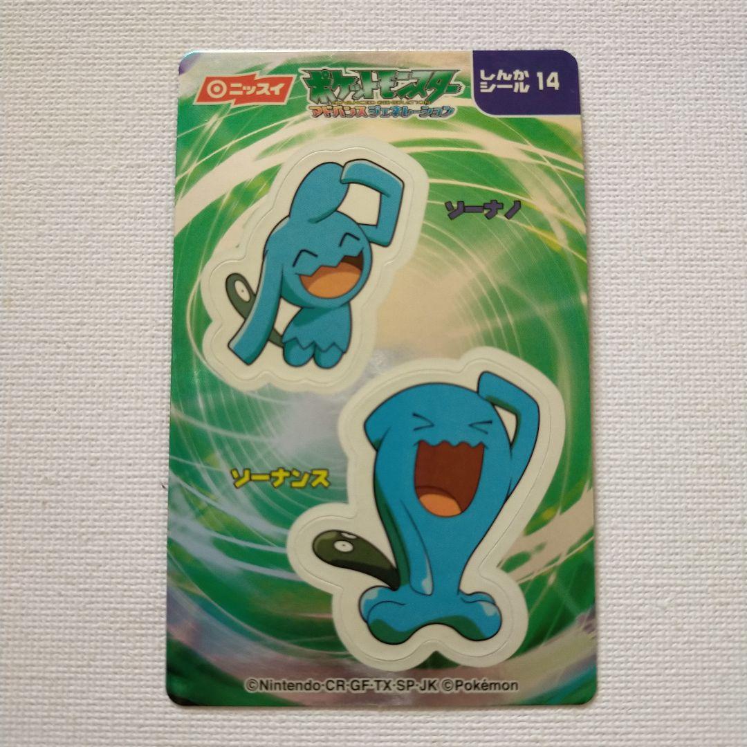 ポケモン ニッスイ しんかシール 「ソーナノ&ソーナンス」 - メルカリ