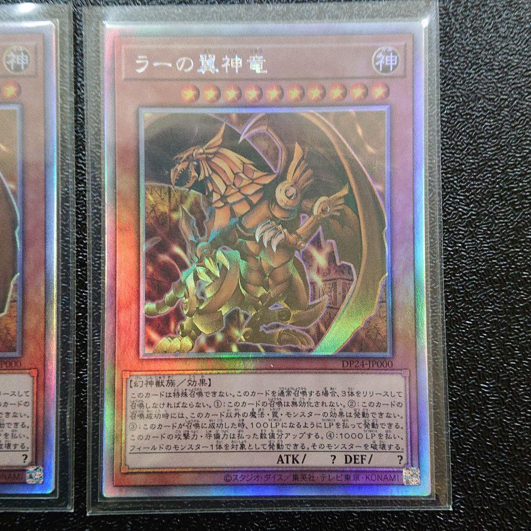 【カード】遊戯王 ラーの翼神竜 ホロ