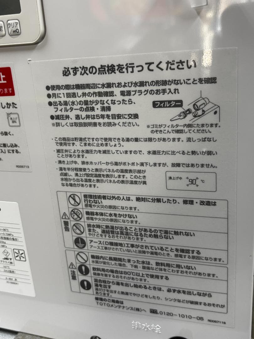 中古美品TOTO REKB12A22 小型電気給湯器 12L単相200v - メルカリ