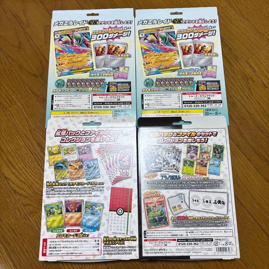 ポケモンカード 151カードファイルセット 新品未開封 その他合計4BOX