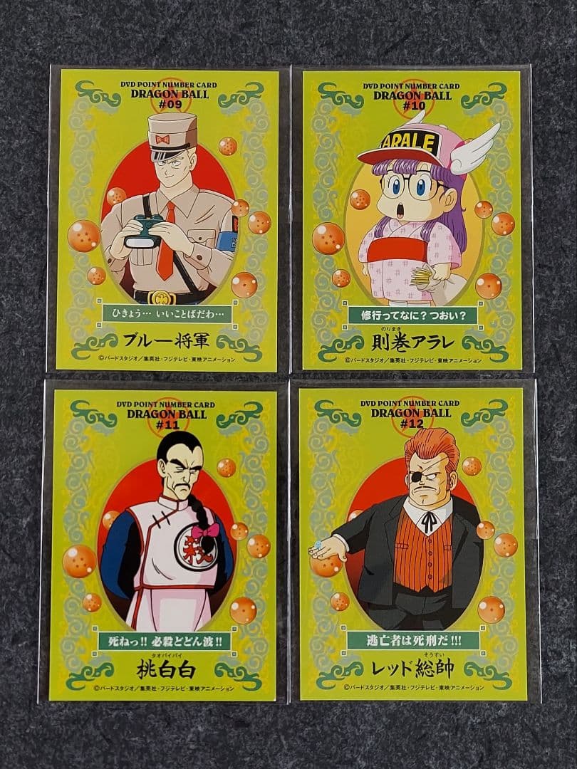 ドラゴンボール DVD ポイントナンバーカード(全26種類)【非売品
