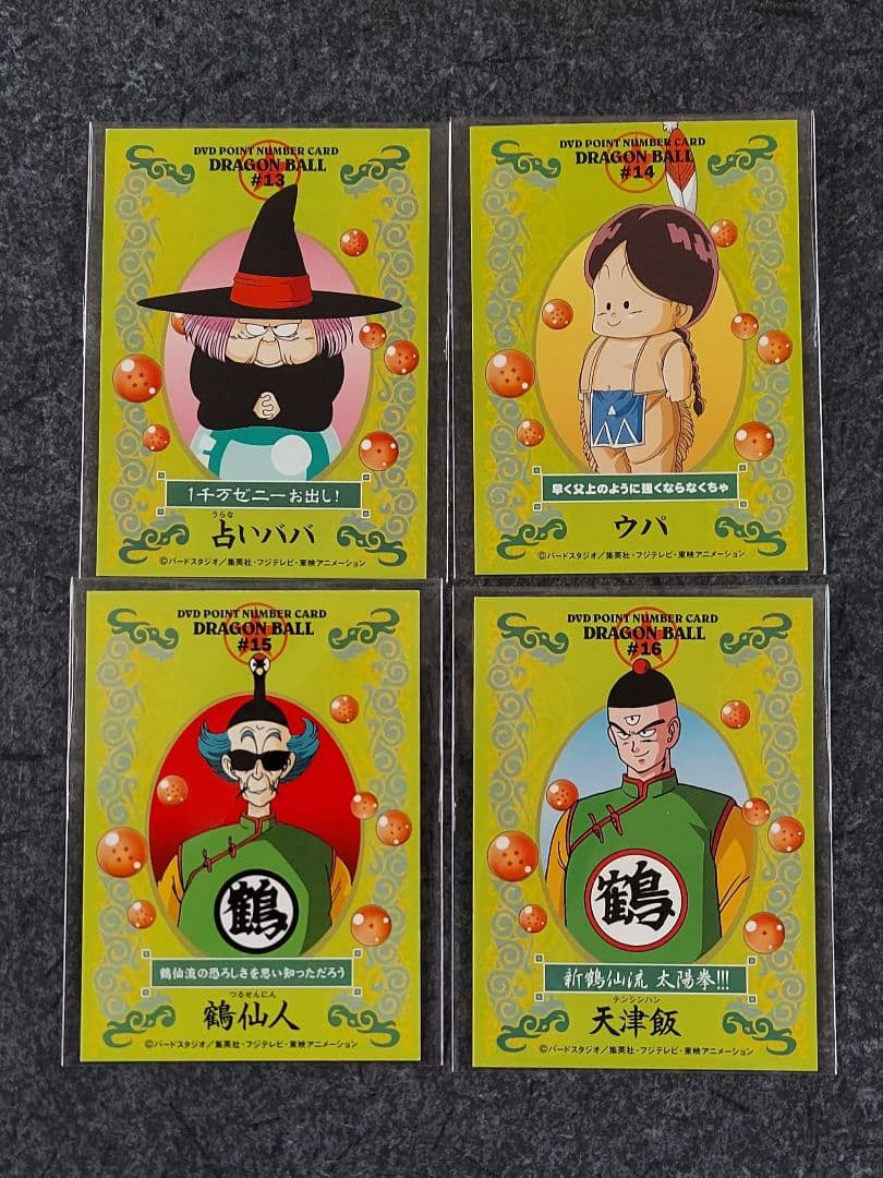 ドラゴンボール DVD ポイントナンバーカード(全26種類)【非売品
