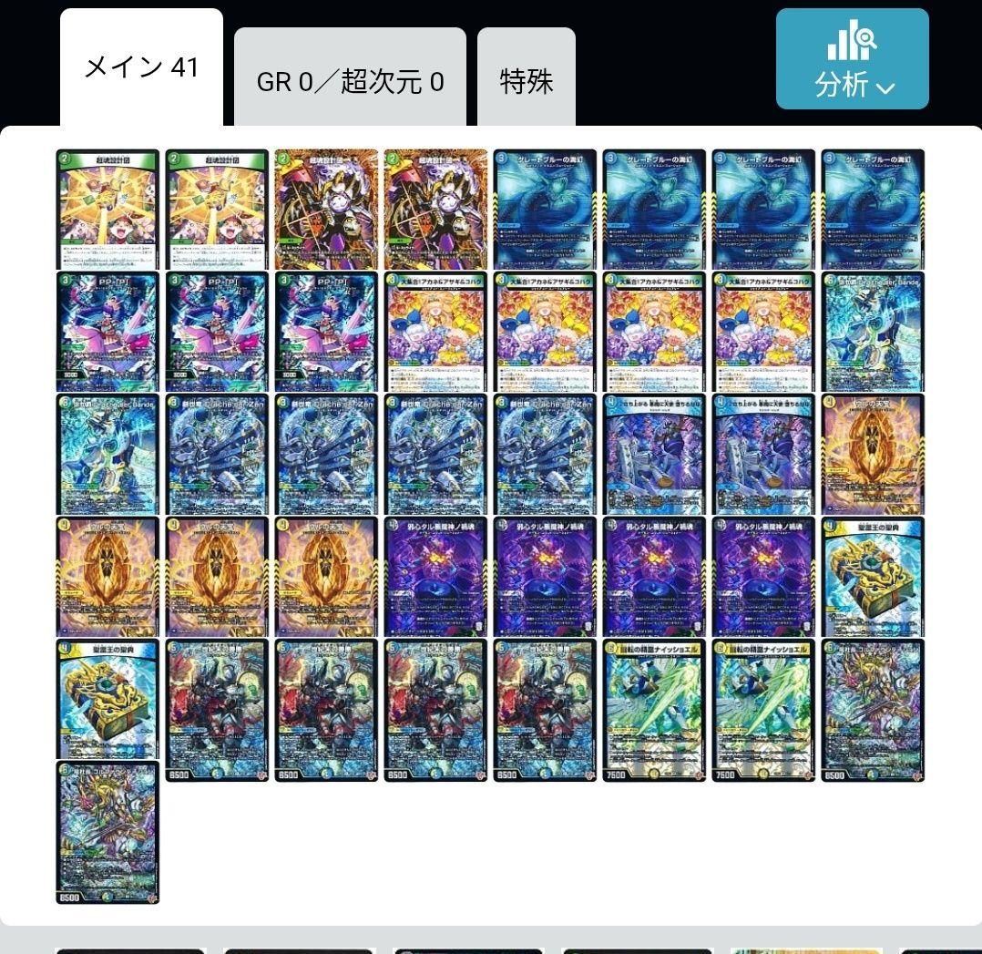 デュエマ 4c創世竜 デッキ 4cdrache 4cドラッヘ4cドラッヘダーゼン