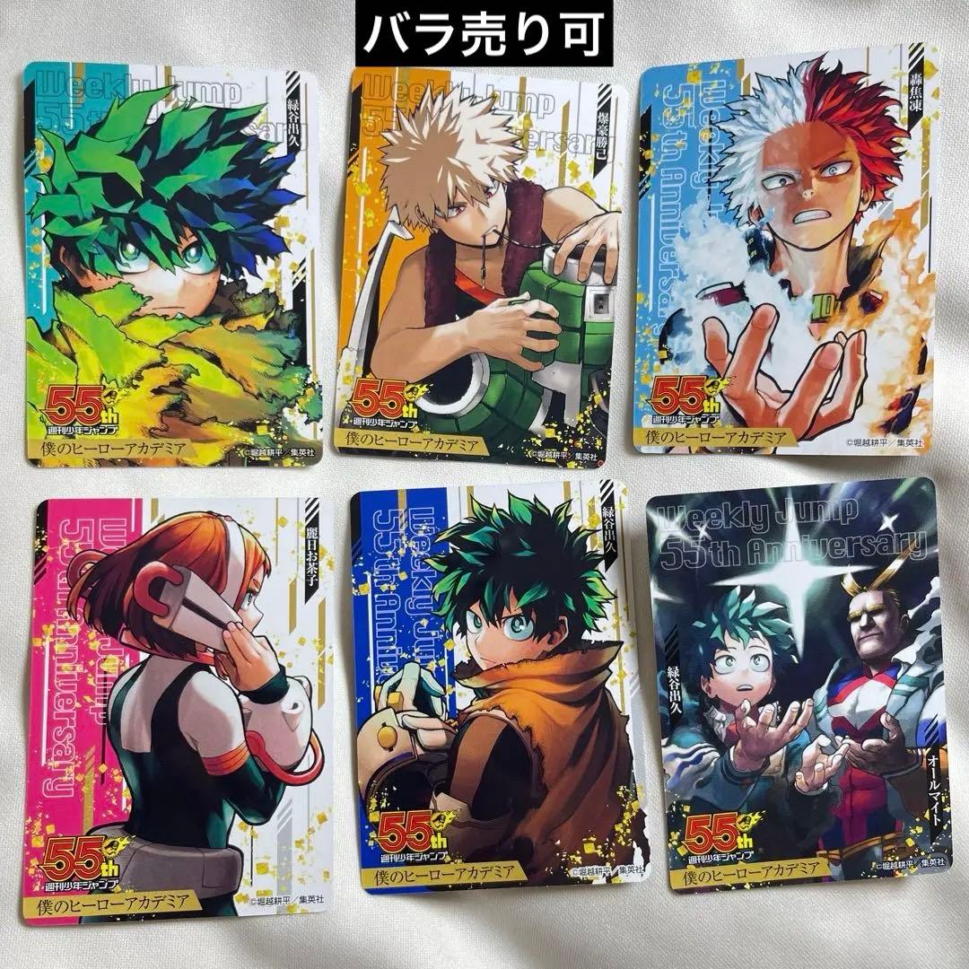 新品 ジャンプ 定期購読限定 応募者全員サービス カード ヒロアカ 6枚