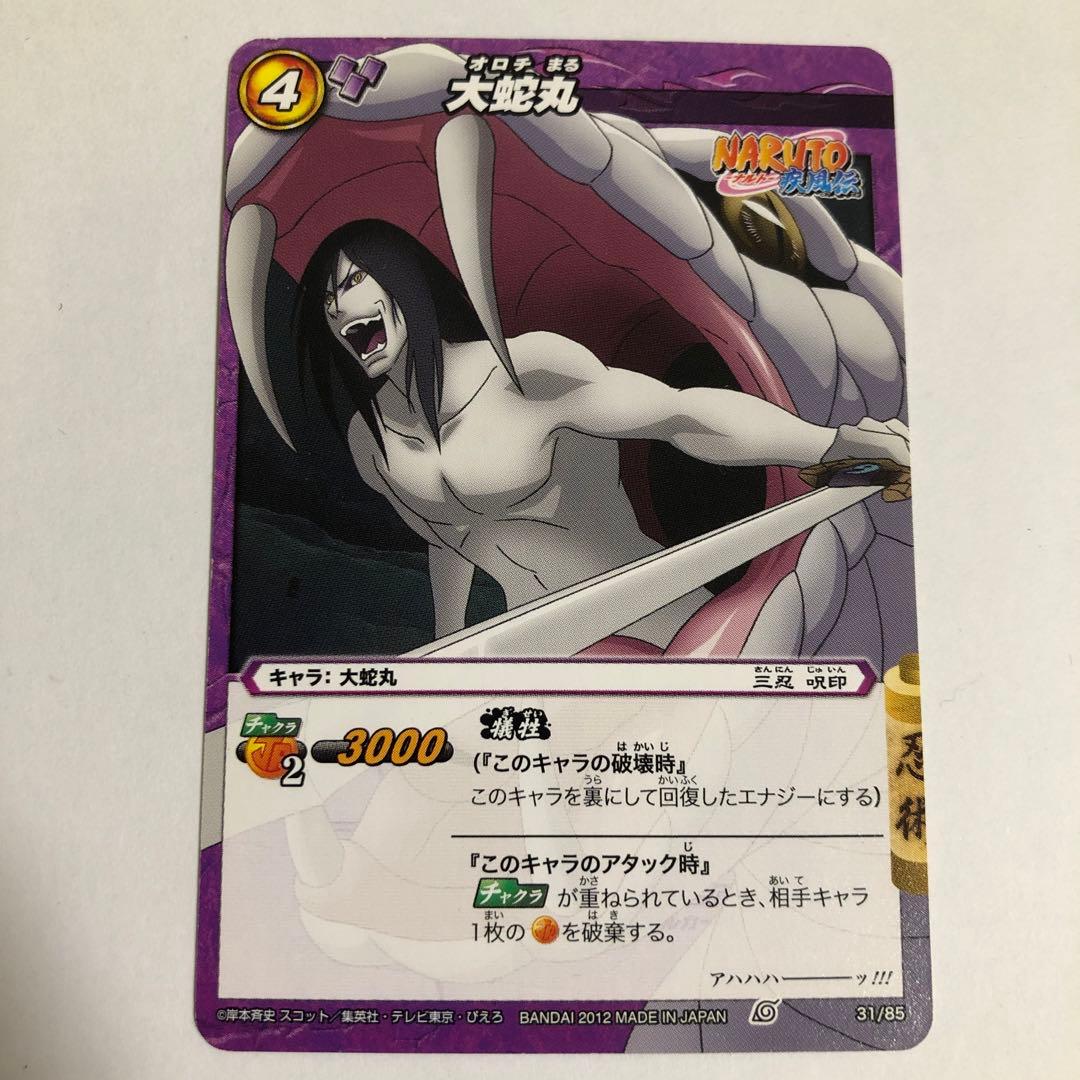 カード NARUTO 大蛇丸 - メルカリ