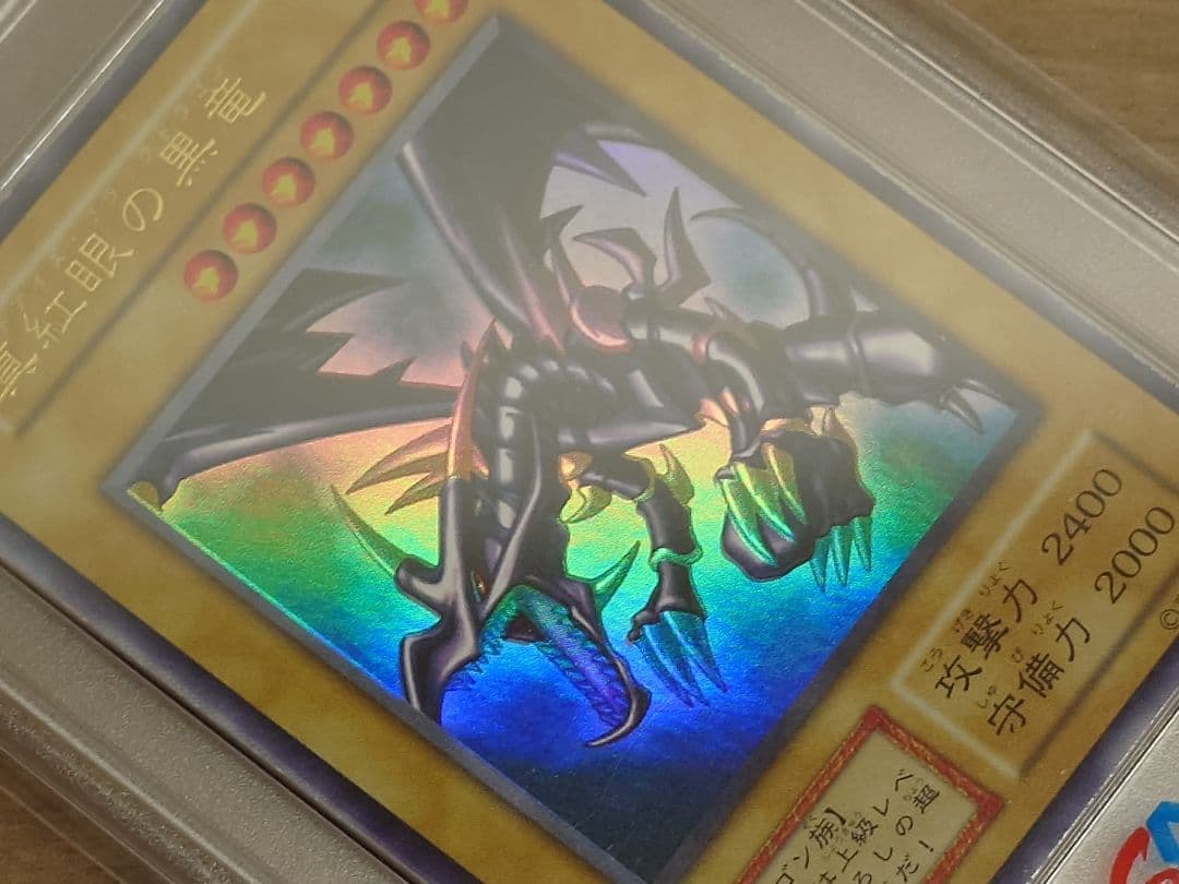 PSA8 レッドアイズブラックドラゴン 初期　ウルトラレアカード