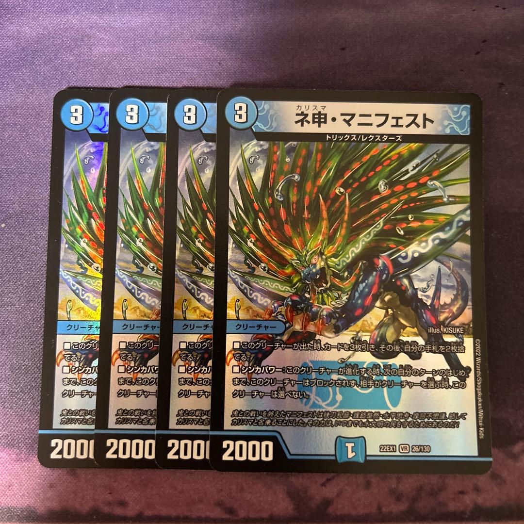 カリスママニフェスト ネ申マニフェスト 神マニフェスト 2枚 - メルカリ