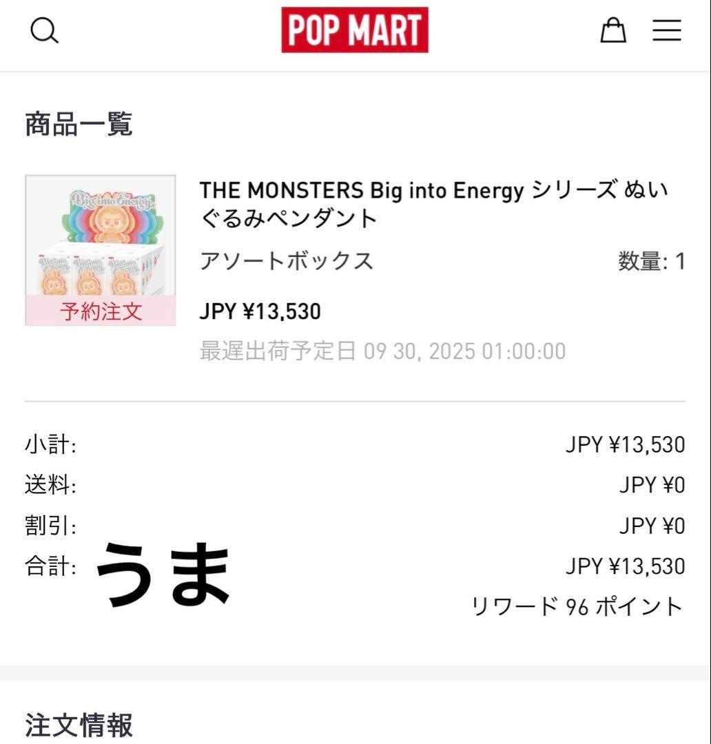 THE MONSTERS Big into Energy シリーズ