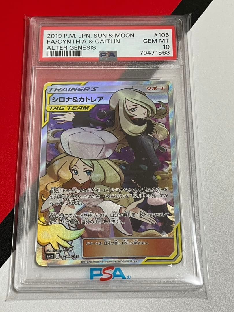 高騰 シロナ&カトレア SR PSA10 シロナ カトレア PSA PSA鑑定品 - メルカリ