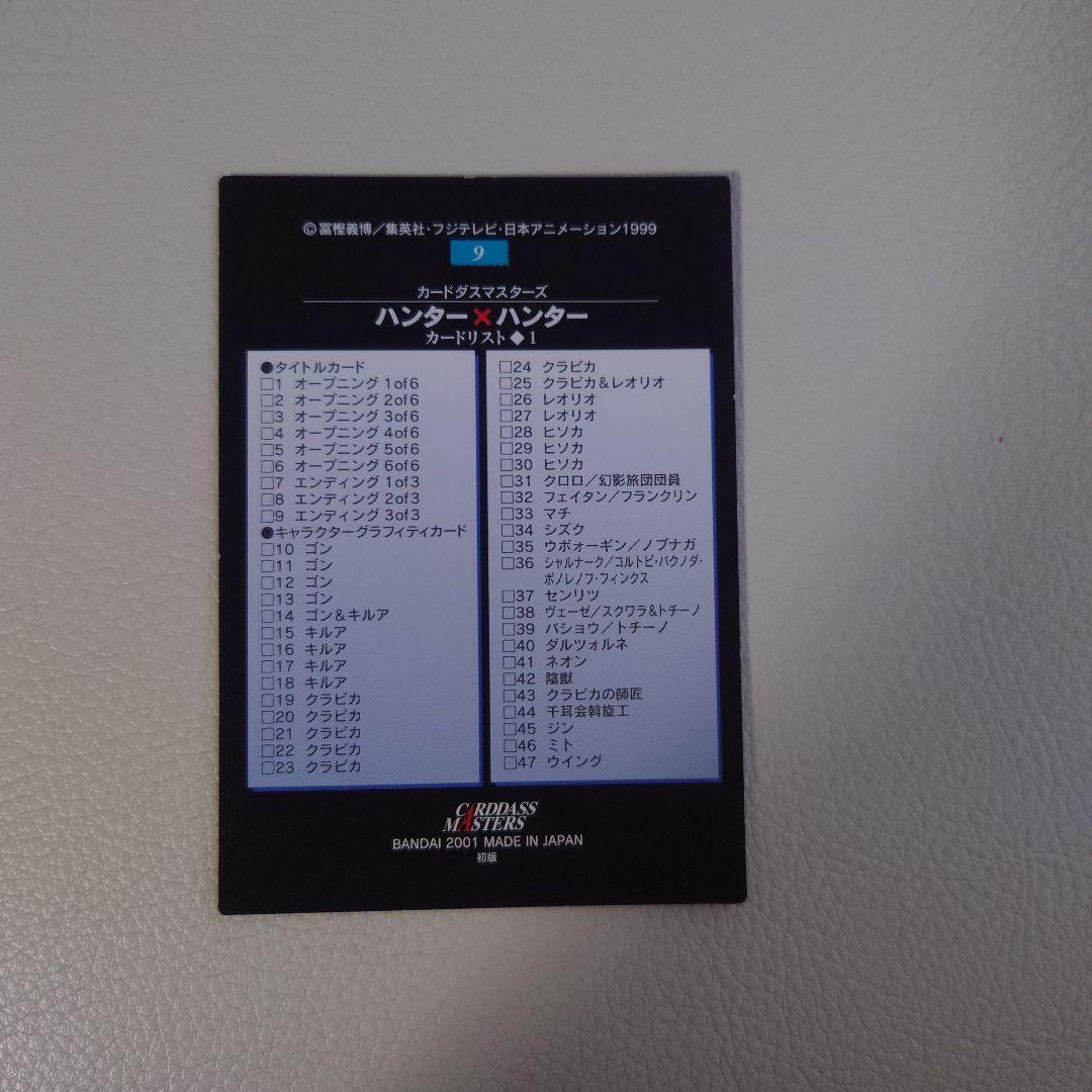 No,9 ed HUNTER×HUNTER カードダスマスターズ トレカ - メルカリ