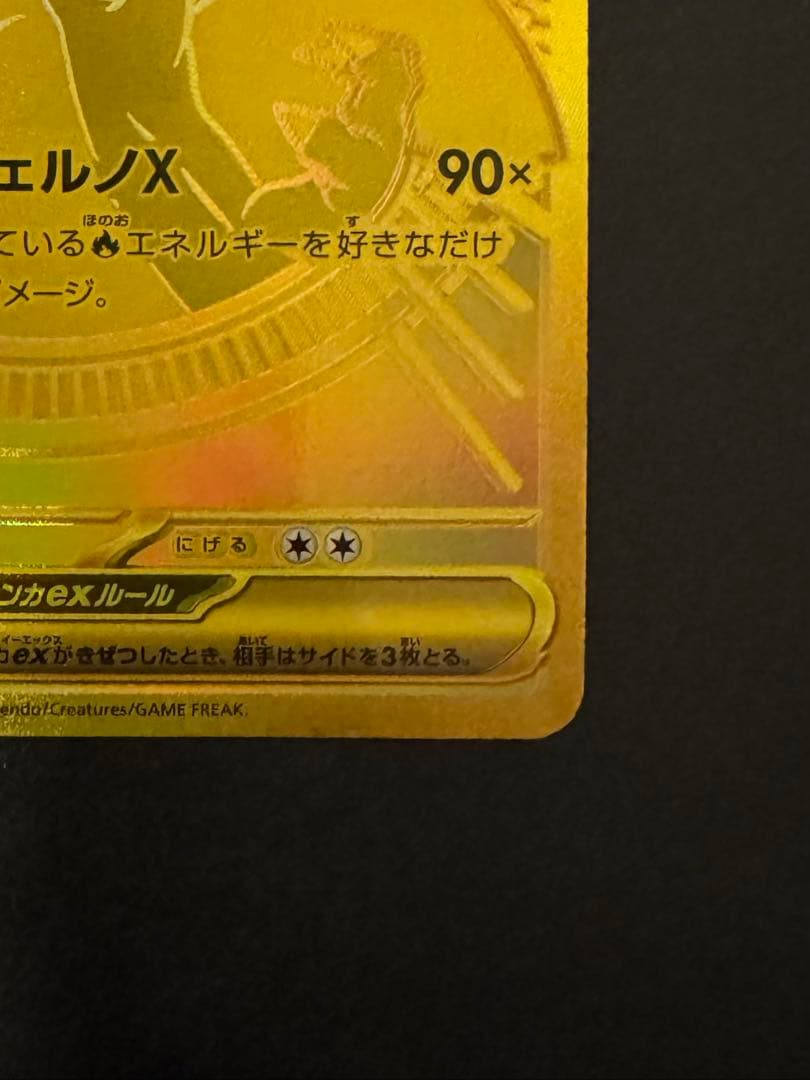 メガリザードンX EX MUR