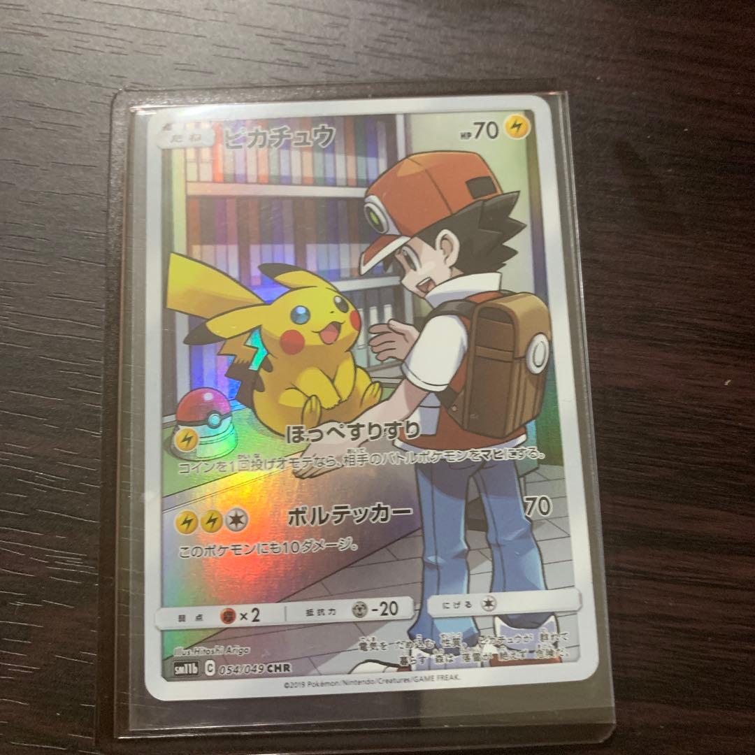 ピカチュウドリームリーグ ピカチュウ CHR SM11b ドリームリーグ 054/049 センタリング良好