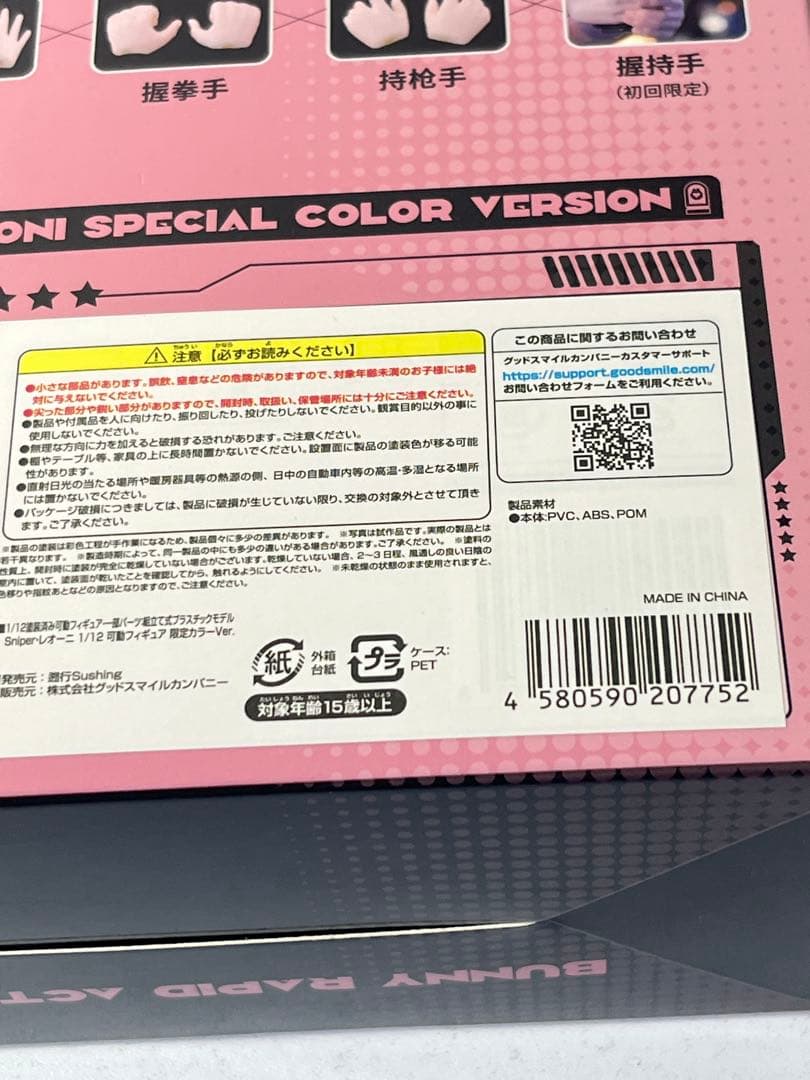 [未開封] Sniper・レオーニ 限定カラーVer.