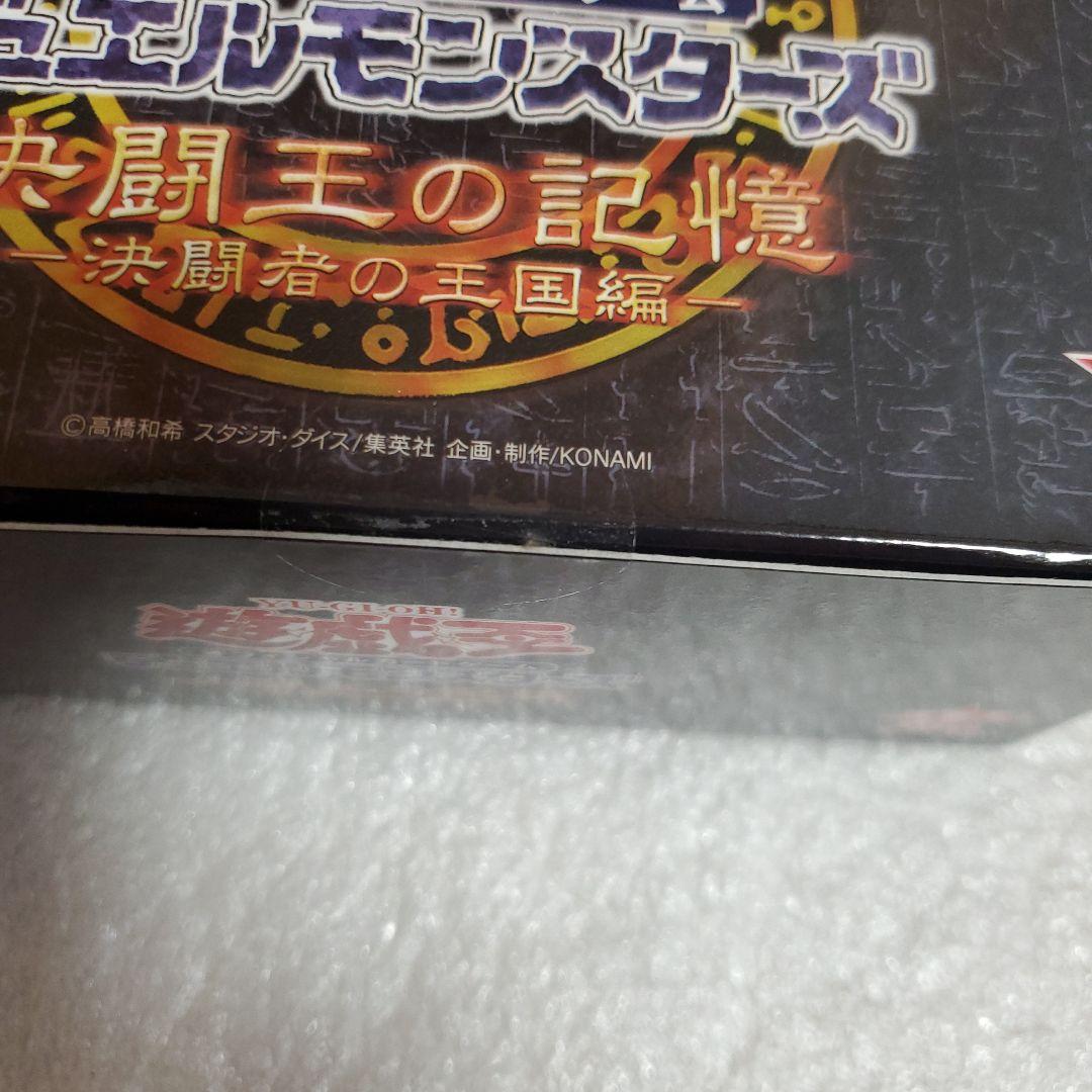 遊戯王カード　決闘王の記憶【決闘者の王国編】BOX・未開封・封印テープ付きです。