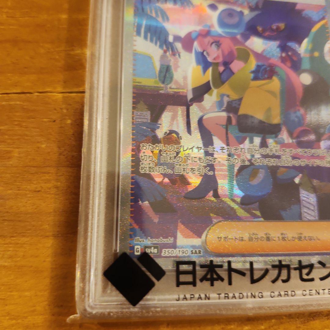 2023 ポケモンカード ナンジャモ sar psa10