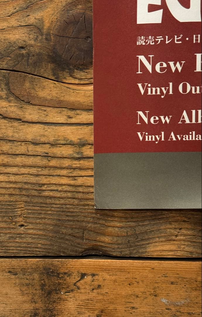 【非売品】　EGO-WRAPPIN' エゴラッピン　くちばしにチェリー　ポスター